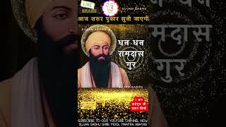 DHAN DHAN RAMDAS GUR इस छोटे से जाप से बहुत जल्दी किस्मत बदलो -  #punjabi #gurbani #sikhprayer #wahe