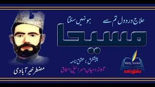 Muztar Khairabadi(علاج درد دل تم سے مسیحا ہو نہیں سکتا) @ISHQ NAMA voice MIAN ISRAEAL ISHAQ