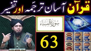 Surat An-NISAA (Ayat No.63) Ka TARJUMA wa TAFSEER || Ayat by Ayat (Engineer Muhammad Ali Mirza)