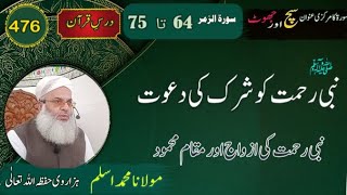 Nabi Rahmat or Shirk || Molana Muhammad Aslam Hazarvi