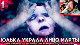 СЕСТРА украла лицо БЛИЗНЕЦА ► Martha is Dead Прохождение Часть 1 (инди хоррор)