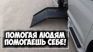 Помогая людям, помогаешь себе! США