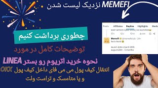 توضیحات در مورد نحوه انتقال ایردراپ memefi و خرید اتریوم بر بستر linea