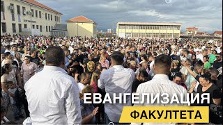 Евангелизация Факултета!