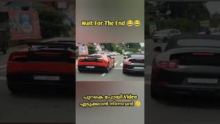 അവസ്ഥ 😂🥲 #shorts #kerala #lamborghini #porsche #traffic #dragrace #carspotting