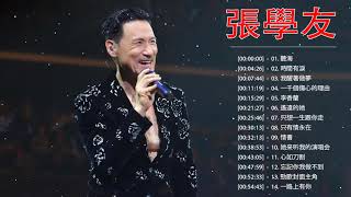 張學友(Jacky Cheung)熱門歌曲排行 || 張學友經典好歌歌單 || 張學友的歌