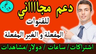 دعم قنوات الصغيرة بالمجان  رمضان كريم   ( الجزء 74)