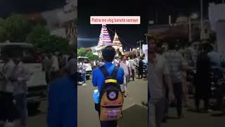 Patna junction vlog banate samaye #vlog #shorts #vlogs