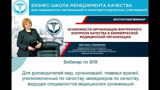 Особенности  организации ВКК и БМД для коммерческих мед организаций