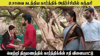 உஷாவை கடத்திய கார்த்திக் அதிர்ச்சியில் சுந்தரி sundari serial today episode review | suntv serial