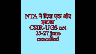 NTA CSIR-UGC NET 2024 (25-27 june) postponed/ cancelled new date? #nta #ntacsirnet