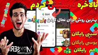 حل مشکل پلی پوینت و فعال کردن پلی پوینت  آمریکا 😍😀|