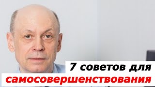 Как саморазвиваться и самосовершенствоваться