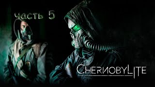 Chernobylite часть 5