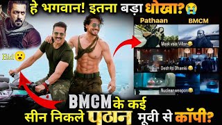 O My God  इतना बड़ा धोका 😢 || BMCM Scene Copy to Pathan Movie 😮 | Salman Khan on Eid 😅 #bmcm #review