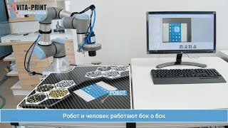 Точная сборка роботом Universal Robots. Работа с очень мелкими деталями.