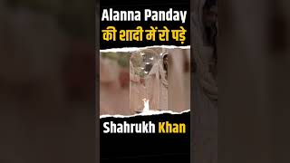 Alanna की शादी में रो पडे़ Shahrukh Khan #short #shorts