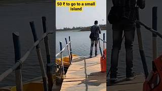 50 ₹ To go To a Small Island || জৈব বৈচিত্র্য পার্ক এবং সমুদ্র বাঁধ, জয়পুরের সৌন্দর্যায়ন #viral