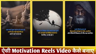 motivation reels kese bnaye || how to make motivation reels || motivation reels kese bnaye 2023 ||