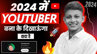 🔥 2024 में तुमको Youtuber बनाना है 😡 | YouTube channel grow kaise kare | How to grow YouTube channel