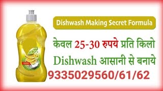 EP02 शुरू करे Dishwash Liquid बनाने का बिज़नेस || Dishwash Liquid Making Process #startup #business