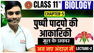 पुष्पी पादपों की आकारिकी कक्षा 11(मूल के प्रकार) |Biology class 11 chapter 5 hindi medium | Lec-2