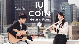 IU(아이유) - 'Coin' COVER (FLUTE & GUITAR) | 이설 x Won's