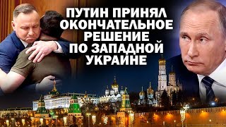 Путин принял окончательное решение по Западной Украине / #ЗАУГЛОМ #АНДРЕЙУГЛАНОВ