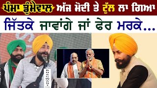 🔴Pumma Dumewal ਨੇ Singhu Border ਤੋਂ ਮੋਦੀ ਦੇ ਕੱਡੇ ਵੱਟ | Kisan Morcha |