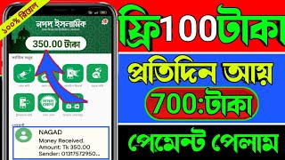 ফাস্ট ডিপোজিট ফ্রী100টাকা| New Online Income Site 2023 | Earn 700 Perday Payment Bkash affiliate.com