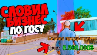 🔥 СЛОВИЛ БИЗНЕС ЗА 300.000.000$ 🤑 ПО ГОСУ НА ARIZONA RP GTA SAMP