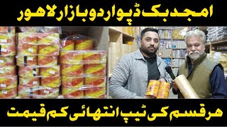 امجد بک ڈپو|| ہر قسم کی ٹیپ انتہائی کم قیمت میں|| Khan jee official