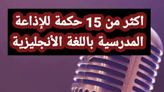 حكمة اليوم باللغة الانجليزية مكتوبة ومقروءة wisdom in English #حكمة_اليوم