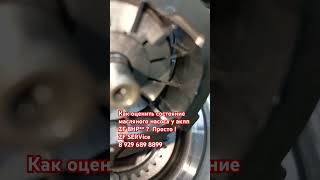 Как оценить износ насоса для ZF 8hp** ? Показываем.