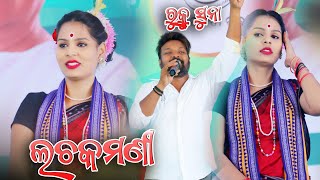 Lachakamani Sambalpuri Melody Song - Ruku Suna New Sambalpuri Meody Song