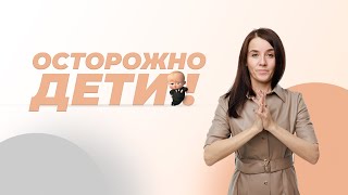 Несовершеннолетние в сделке по недвижимости, что нужно знать?