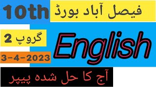 10th English paper solved   || Today 2nd Group || solved || Faisalabad board || 3-4-2023