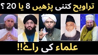 Taraweh 8 ya 20 ? | Brelvi,Ahle Hadees or Deobnd Ulma ki Raey | Kia Nabi ﷺ na parhny ka hukam dea ?