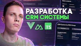 🚀 CRM система с нуля на VUE 3 / NUXT [Vue Query / VeeValidate / Pinia / Shadcn / AppWrite / TS]