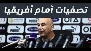 موعد مباراة منتخب مصر القادمة أمام بوتسوانا