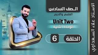 انكليزي سادس اعدادي / يونت ٢ / درس ٦ / موضوع التوقع جزء اول / علاء السعداوي