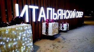 Итальянский сквер | Тольятти | 6 января 2020 г.