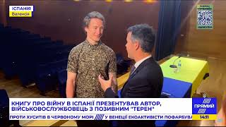 Історія впертого чоловіка: у Валенсії презентували книгу Олександра Терена