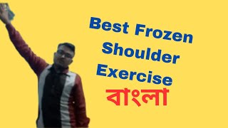 Best Frozen Shoulder Exercise in Bangla