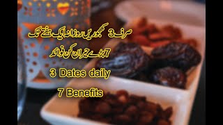 dates benefits | khajoor ke fawaid | weight loss | how to reduce weight