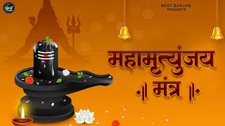 LIVE महामृत्युंजय मंत्र 108 times | Mahamrityunjay mantra #Shiv Mantra