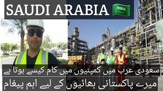 How do companies work in Saudi Arabia?سعودی عرب میں کمپنیوں میں کام کیسے ہوتا ہےGhulamHaider786Vlogs