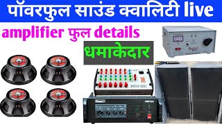 साउंड चेक 2 Top Ko Baja Skta Hei || Pbt 701 Amplifier