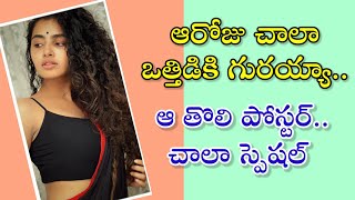 Anupama Parameswaran About Her First Movie Poster | Exclusive interview | 18 Pages | Butterfly |