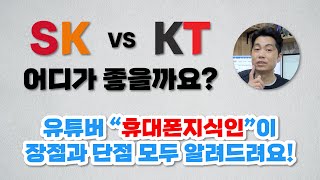 SKT인터넷과 KT인터넷 각 통신사 인터넷 가입해서 현금사은품 받아 본 후기